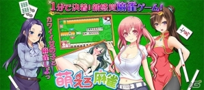 1分で決着がつくブラウザ麻雀「萌えろ麻雀」の事前登録＆フライングガチャがスタートの画像17