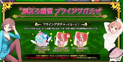 1分で決着がつくブラウザ麻雀「萌えろ麻雀」の事前登録＆フライングガチャがスタートの画像6