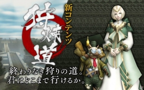 「モンスターハンター フロンティアZ」灼零龍 エルゼリオンが解禁―10周年記念大型アップデートが実施！の画像10