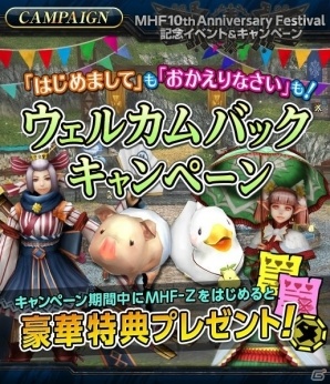 モンスターハンター フロンティアZ」灼零龍 エルゼリオンが解禁―10周年