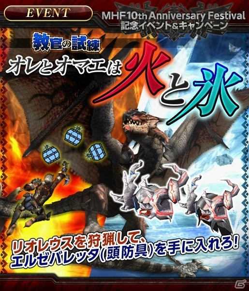 「モンスターハンター フロンティアZ」灼零龍 エルゼリオンが解禁―10周年記念大型アップデートが実施！の画像13