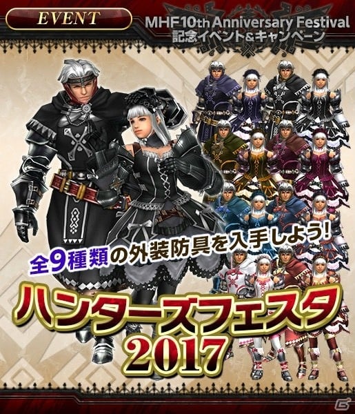 モンスターハンター フロンティアz 灼零龍 エルゼリオンが解禁 10周年記念大型アップデートが実施 ゲーム情報サイト Gamer