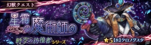 「少女とドラゴン -幻獣契約クリプトラクト-」大人は子供に、子供は大人に―「時空の彷徨者」ガチャが実施！の画像8