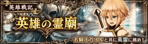 「少女とドラゴン -幻獣契約クリプトラクト-」大人は子供に、子供は大人に―「時空の彷徨者」ガチャが実施！の画像9