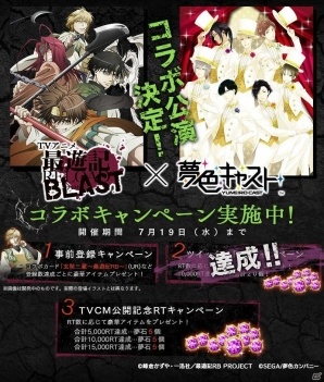 iOS/Android「夢色キャスト」×アニメ「最遊記RELOAD BLAST」コラボのTVCMが放送開始！記念ログインボーナスも実施の画像1