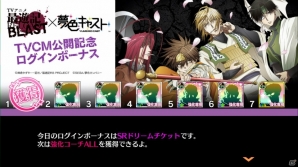 iOS/Android「夢色キャスト」×アニメ「最遊記RELOAD BLAST」コラボのTVCMが放送開始！記念ログインボーナスも実施の画像2