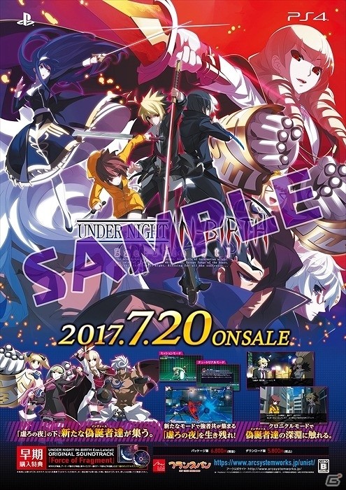 「アンダーナイト インヴァース エクセレイト エスト」発売日記念イベントが開催決定！新モード「クロニクル」の情報も公開の画像2