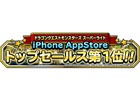 iOS/Android「ドラゴンクエストモンスターズ スーパーライト」がApp Storeトップセールスランキング1位を獲得―「ふくびき券スーパー」10枚がプレゼント！