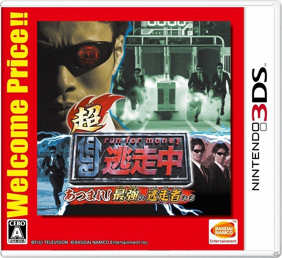3DS「超・逃走中」の“Welcome Price!!版”が登場！パッケージ/DL版共に