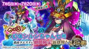 「ユバの徽」にて「幻体シルシちゃん七号」が特別な姿で救出クエストに登場！の画像1