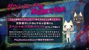 PS4「巨影都市」の発売日が2017年10月19日に決定！最新PVや各種特典も公開にの画像13