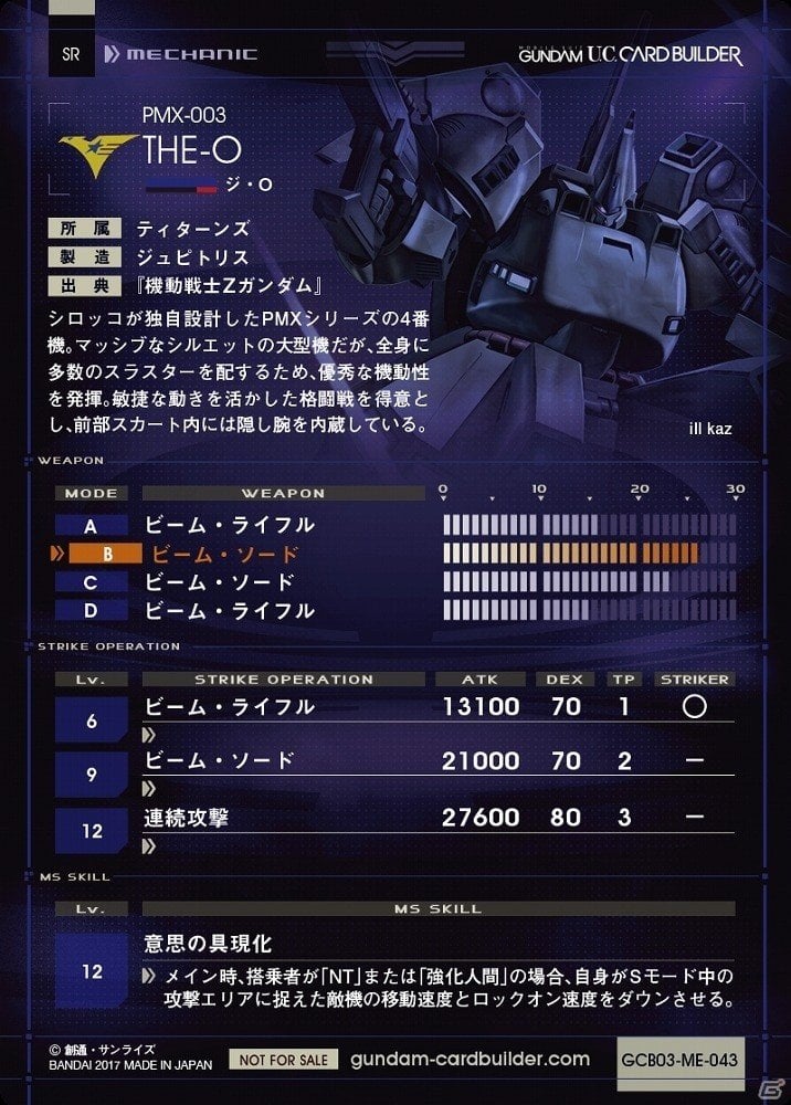 AC「機動戦士ガンダム U.C.カードビルダー」シーズン5「グリプス戦役」がスタート！リアルカード報酬は“SR ジ・O”の画像3