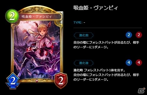 【新訂・初心者のためのシャドウバース】ヴァンパイア編の画像9