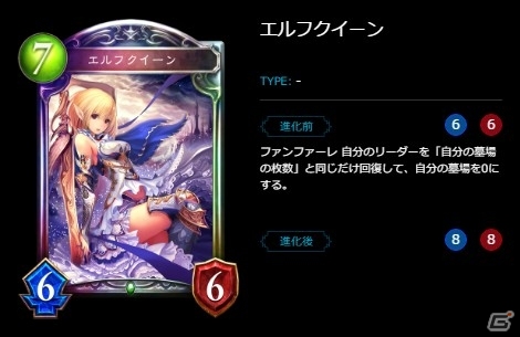 【新訂・初心者のためのシャドウバース】エルフ編の画像8
