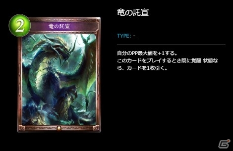 【新訂・初心者のためのシャドウバース】ドラゴン編の画像4