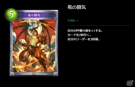 【新訂・初心者のためのシャドウバース】ドラゴン編の画像6