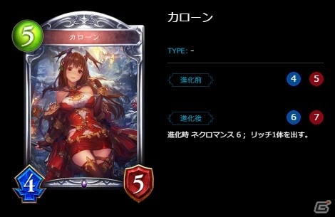 【新訂・初心者のためのシャドウバース】ネクロマンサー編の画像2