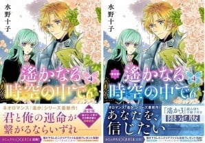 「遙かなる時空の中で6」コミックス第4巻の通常版＆小冊子つき限定版が本日発売―小冊子には「遙か3」特別読み切りを収録の画像1