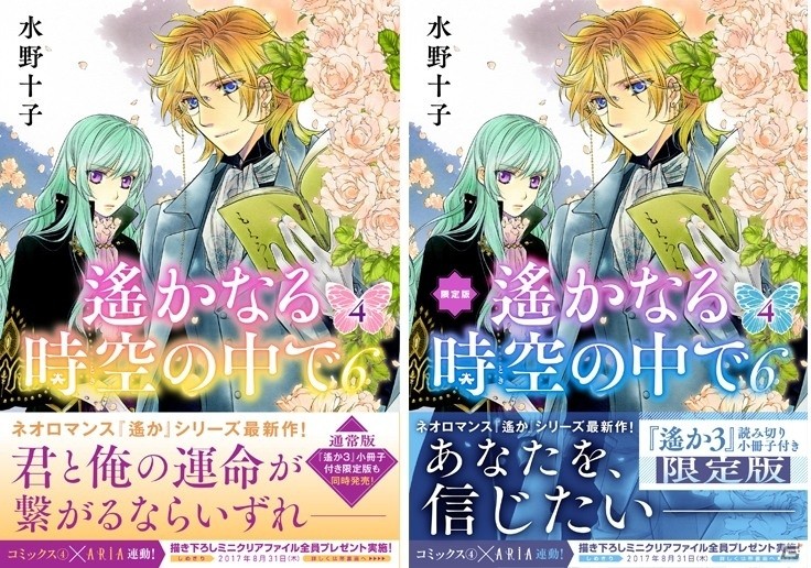 遙かなる時空の中で6 コミックス第4巻の通常版 小冊子つき限定版が本日発売 小冊子には 遙か3 特別読み切りを収録 ゲーム情報サイト Gamer 遙かなる時空の中で6 コミックス第4巻の通常版 小冊子つき限定版が本日発売 小冊子には 遙か3 特別読み切りを収録 ゲーム情報サイト Gamer
