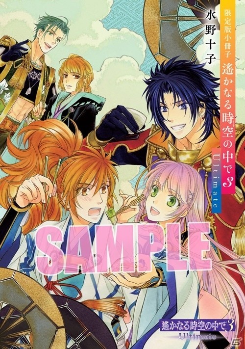 「遙かなる時空の中で6」コミックス第4巻の通常版＆小冊子つき限定版が本日発売―小冊子には「遙か3」特別読み切りを収録の画像2
