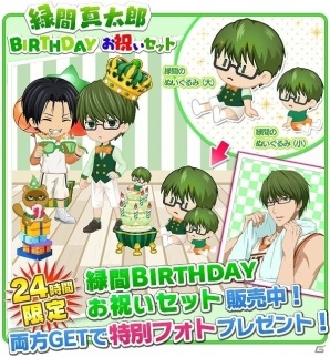 iOS/Android「黒子のバスケ CROSS COLORS」緑間真太郎の誕生日企画！アイコンやヘッダーが手に入るTwitterキャンペーンが開催の画像7