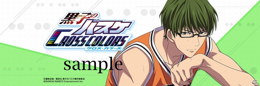 iOS/Android「黒子のバスケ CROSS COLORS」緑間真太郎の誕生日企画！アイコンやヘッダーが手に入るTwitterキャンペーンが開催の画像4