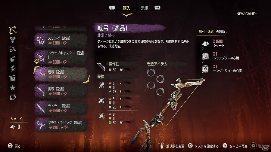 PS4「Horizon Zero Dawn」アップデート1.30にて新モード・新難易度が追加！難易度「ULTRA HARD」の追加でより手応えあるゲームプレイが可能にの画像8