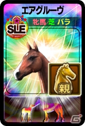 「ダービーオーナーズクラブ」の大型アップデート実施が発表！名牝「エアグルーヴ」がもらえる事前登録キャンペーンがスタートの画像2