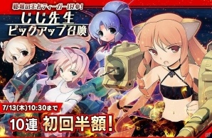 iOS/Android「あくしず戦姫 ～戦場を駆ける乙女たち～」VI号戦車E型ティーガーIなどが的中する「じじ先生ピックアップ召喚」が開始の画像1