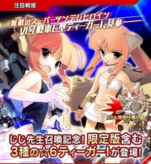 iOS/Android「あくしず戦姫 ～戦場を駆ける乙女たち～」VI号戦車E型ティーガーIなどが的中する「じじ先生ピックアップ召喚」が開始の画像2