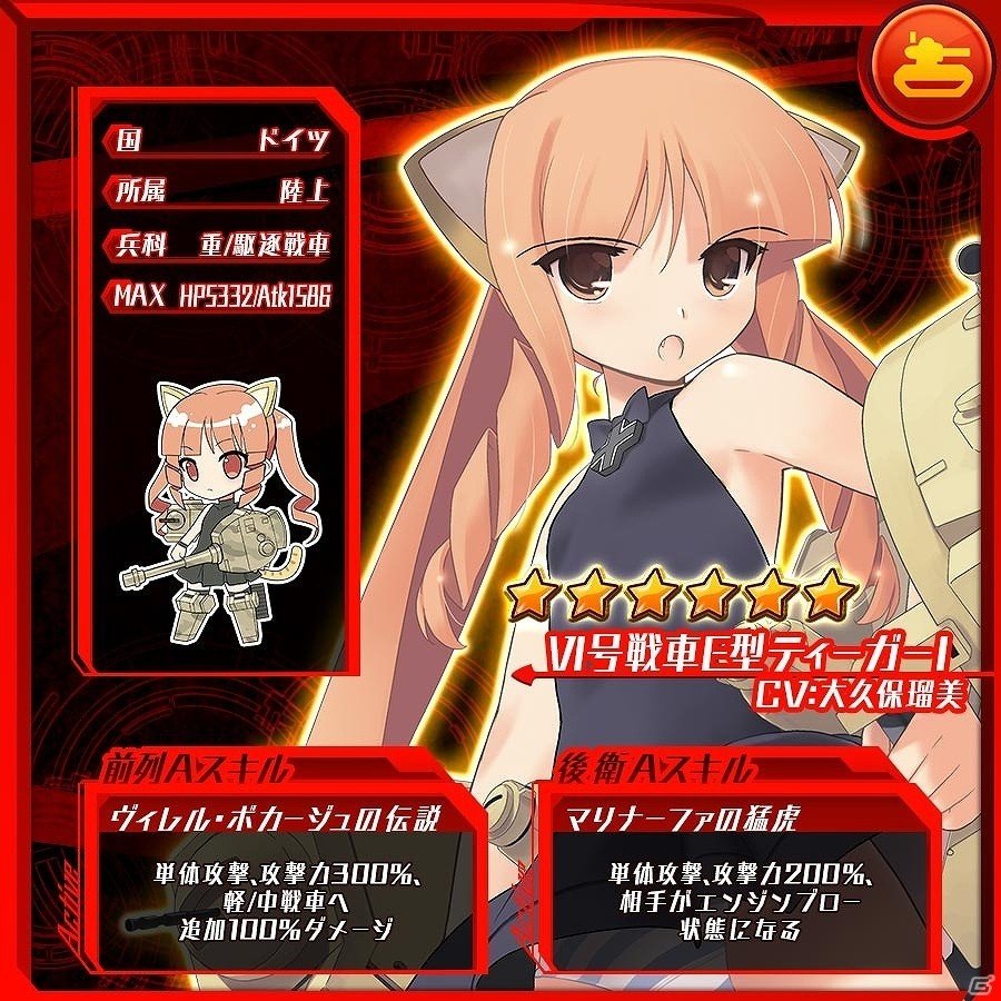 iOS/Android「あくしず戦姫 ～戦場を駆ける乙女たち～」VI号戦車E型ティーガーIなどが的中する「じじ先生ピックアップ召喚」が開始の画像3