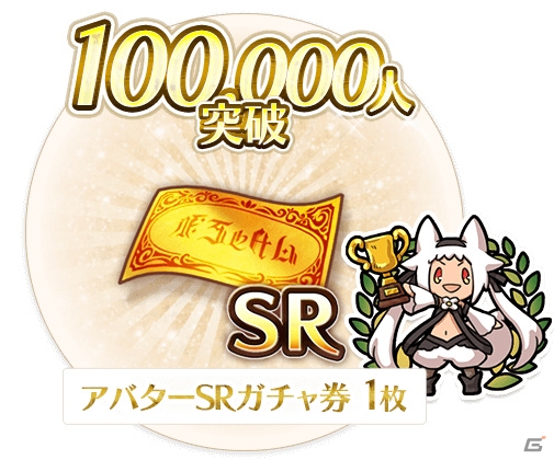 iOS/Android「アルケミアストーリー」正式サービスに向けた事前登録が開始！10万人突破でアバターSRガチャ券が手に入るの画像5