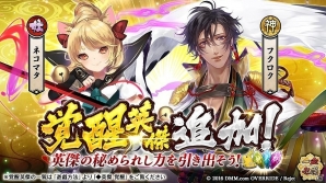 「一血卍傑 -ONLINE-」新英傑「タマヨリヒメ」が実装！新たな「覚醒英傑」にネコマタとフクロクも追加の画像4
