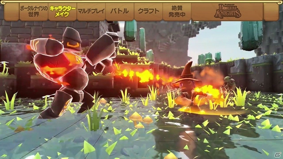 PS4「ポータルナイツ」ゲームの要点を網羅するPV「ワールド・オブ・ポータルナイツ」が公開！プレゼントキャンペーン第2弾も実施の画像3