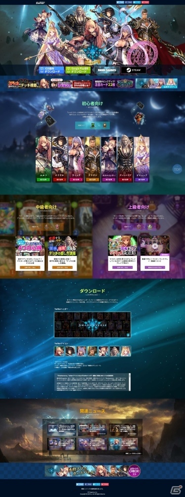 「シャドウバース」Gamer特設サイトがオープン！初心者から上級者まで楽しめる企画を実施＆Twitter用素材の配布もの画像2