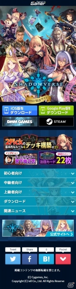 「シャドウバース」Gamer特設サイトがオープン！初心者から上級者まで楽しめる企画を実施＆Twitter用素材の配布もの画像3