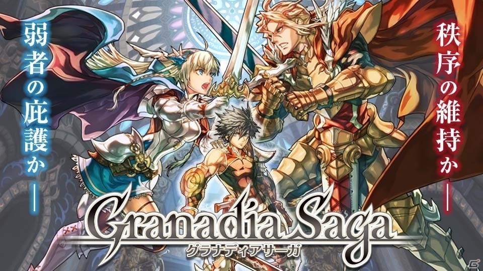 ブシロードがおくるシミュレーションRPG「グラナディアサーガ」が2017年配信決定―公式サイトがオープン、事前登録もスタートの画像1