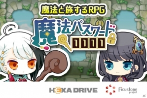 Ficustone project第2弾となる魔法擬人化RPG「魔法パスワード1111」が8月にリリース―事前登録がスタートの画像4