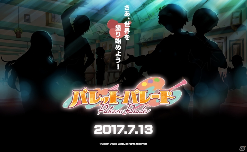 シリコンスタジオ初の女性向けアプリ「パレットパレード」が2018年夏に配信―ティザーサイトが公開にの画像1