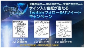 iOS/Android「ORDINAL STRATA」の公式サイトが更新されストーリーやキャラクター情報が明らかに！声優陣のサイン色紙が当たるキャンペーンもの画像4