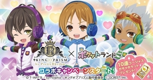 「ポケットランド」にて「キンプリ」とのコラボキャンペーンが開始！名シーン再現アイテムや10連ゴージャスガチャチケットプレゼントもの画像1