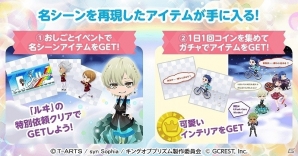 「ポケットランド」にて「キンプリ」とのコラボキャンペーンが開始！名シーン再現アイテムや10連ゴージャスガチャチケットプレゼントもの画像2