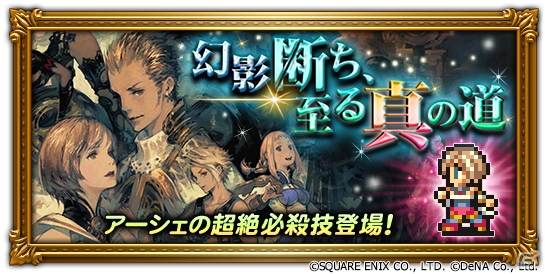 「ファイナルファンタジー レコードキーパー」にて「FFXII THE ZODIAC AGE」発売記念キャンペーンが開催！の画像2