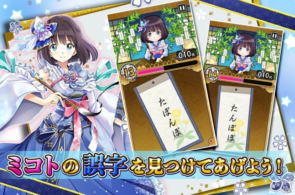 「黒猫のウィズ」のスピンオフゲーム「誤字に願いを」が無料配信―ミコトが書く誤字を仕分けて七夕を成功させようの画像2