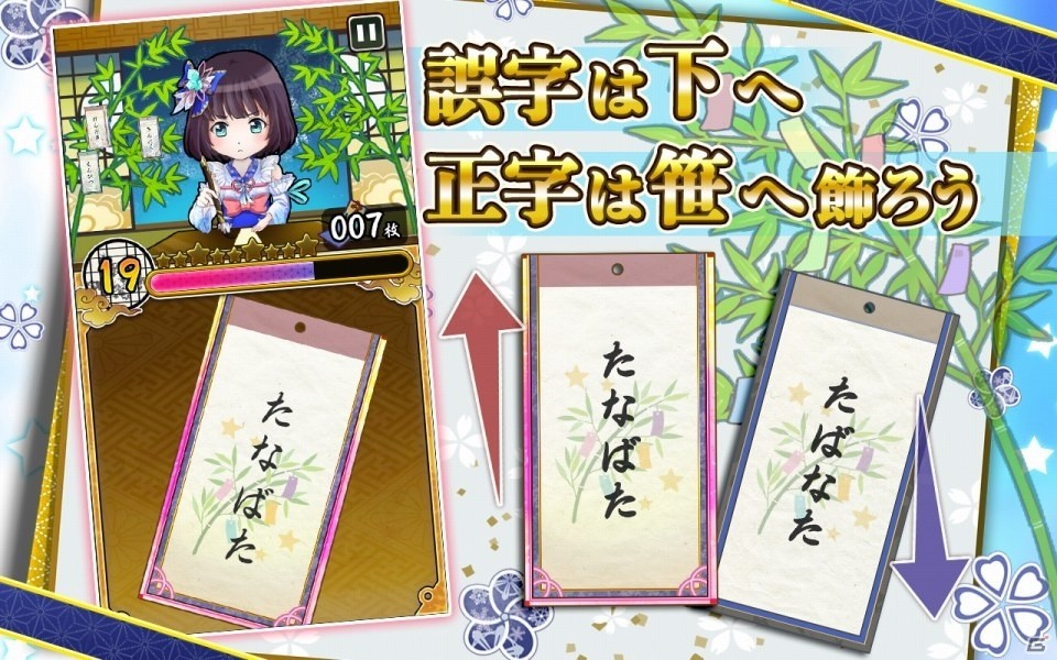 「黒猫のウィズ」のスピンオフゲーム「誤字に願いを」が無料配信―ミコトが書く誤字を仕分けて七夕を成功させようの画像3