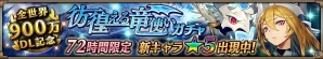 iOS/Android「ヴァルキリーコネクト」が累計900万ダウンロードを突破！氷竜使い「シルヴァ」が☆5で手に入るガチャが登場の画像3