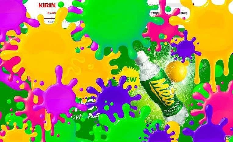 「キリンメッツ」の公式サイトがインクまみれに！？「キリンメッツ グレープフルーツ」×「スプラトゥーン2」コラボラベル商品が発売の画像2
