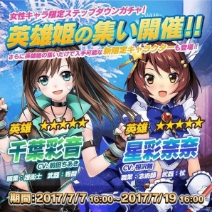 iOS/Android「メテオジーン」女性キャラ限定のステップダウンガチャ「英雄姫の集い」が開催！の画像1