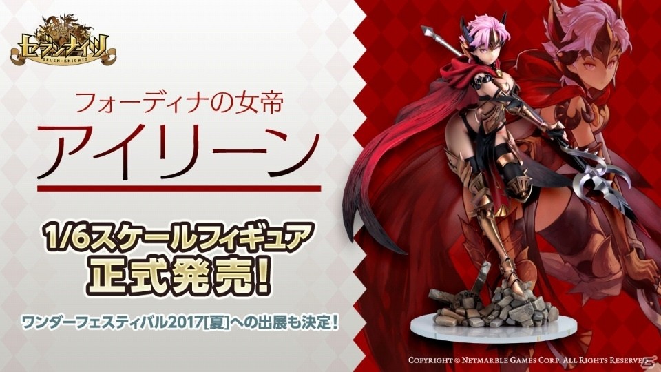 iOS/Android「セブンナイツ」アイリーンのフィギュアが本日発売―ワンフェス2017［夏］ではテオのフィギュアがお披露目にの画像1