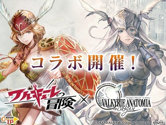 「VALKYRIE ANATOMIA -THE ORIGIN-」にて名作RPG「ワルキューレの冒険 時の鍵伝説」とのコラボイベントが7月10日スタートの画像1